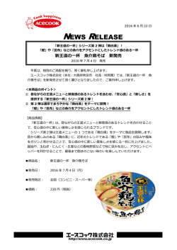 新王道の一杯 魚介鶏そば