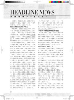 英語教育ヘッドライン