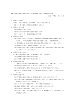 ホール利用について - 藤井節郎記念医科学センター