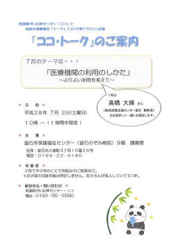 （7月2日開催）のお知らせ