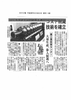 ILC東北誘致 超伝導加速空洞の研磨装置 コスト削減技術を確立 県工業