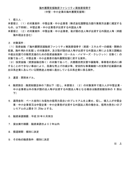 中堅・中小企業の海外展開支援等