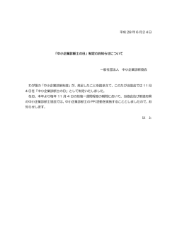 制定のお知らせについて