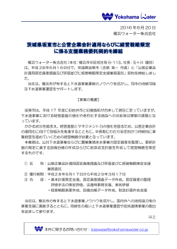 茨城県坂東市と公営企業会計適用ならびに経営戦略