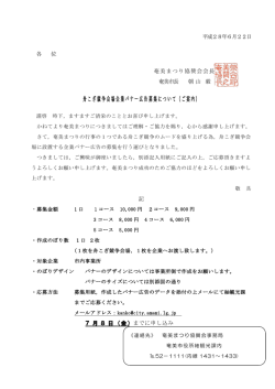 舟こぎ競争会場企業バナー広告募集について（ご案内）