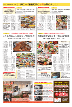 リビング読者だけのお得を集めました！