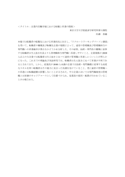 ＜タイトル：企業内労働市場における転職と昇進の関係＞ 東京大学
