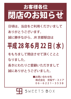 2016.06.22 JR京都駅店閉店のお知らせ。