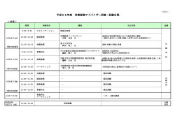 別紙1 研修日程表(PDF形式278KB)