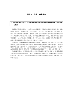 PDFで見る - 日本看護家政紹介事業協会