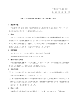 平成28年6月20日 報 道 発 表 資 料 マイナンバーカード交付端末