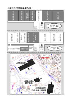 庁舎2階 庁舎3階 庁舎3階 庁舎2階