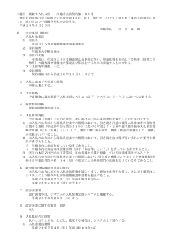 （電子）市道3259号線物件調査等業務委託（PDF：120KB）