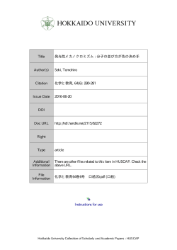 Instructions for use Title 発光性メカノクロミズム : 分子の並び方が色の