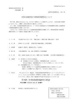 卓球公認審判員の資格取得講習会について E-mail:m