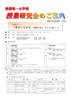 西袋第一小学校 西袋第一小学校