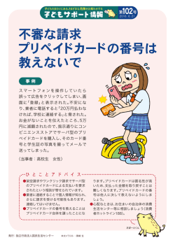 不審な請求 プリペイドカードの番号は 教えないで
