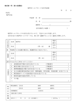 様式第1号（第4条関係） 鳴門市ヘルプカード交付申請書 年 月 日 （宛先