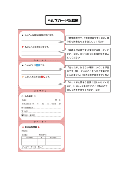 ヘルプカード記載例（PDF形式：140KB）