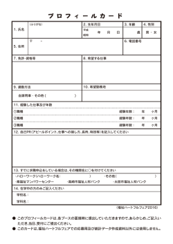 プロフィールカード