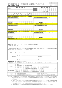 （介護予防）サービス計画作成・介護予防ケアマネジメント 依頼