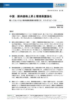 中国：豚肉価格上昇と環境保護強化