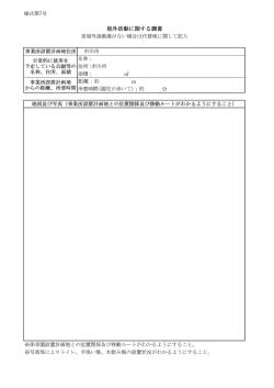 様式第7号 m 分 ※保育園設置計画地との位置関係及び移動