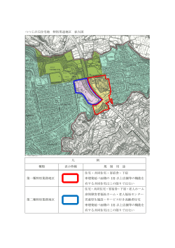 つつじが丘住宅地特別用途地区 (PDF：352.7KB)