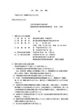 一般競争入札公告(国有地草刈業務(宇都宮市))（PDF形式