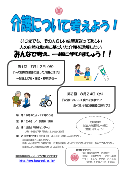 第1回 7月12日（火） - 社会福祉法人 横浜市福祉サービス協会