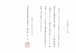 組合会議員（互選）補欠選挙の無投票とする旨の公告（公告第969号）