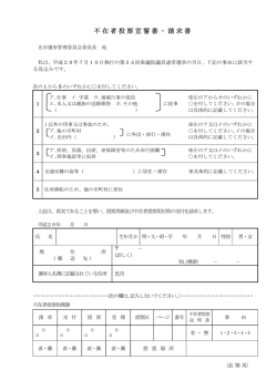 不在者投票宣誓書・請求書