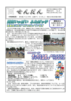 学校だより4号(PDF 302.5KB)