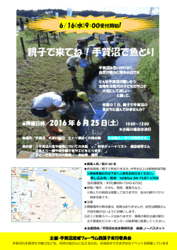 詳細はこちら - 手賀沼水生生物研究会