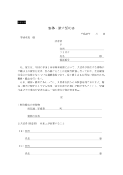 借家・アパート解体誓約書(PDF 約80KB)