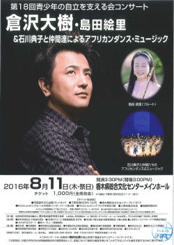 第18回青少年の自立を支える会コンサート 倉沢大樹・島田絵里（宇都宮市）