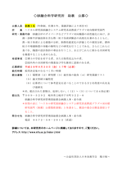 核融合科学研究所 助教 公募