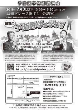 詳細はこちら - 日本免疫予防医学普及協会