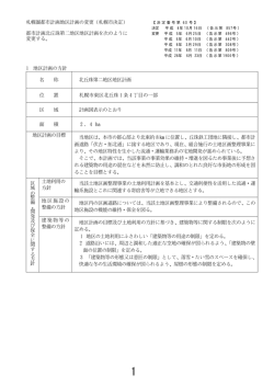 計画書・計画図（PDF：298KB）