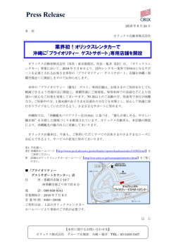業界初！オリックスレンタカーで - Digital PR Platform