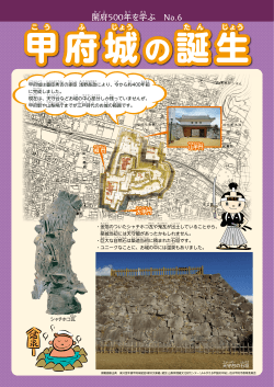 甲府城の誕生（PDF：2271KB）