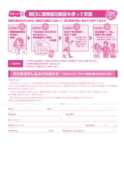 前日に宿泊施設を使って参加 - 東京ダンス＆アクターズ専門学校(DA
