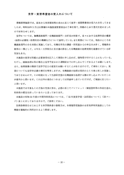 見学・実習希望者の受入れについて