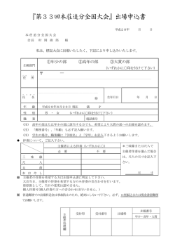 『第33回本荘追分全国大会』出場申込書