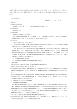制限付一般競争入札（地方自治法施行令（昭和 22 年政令第 16 号