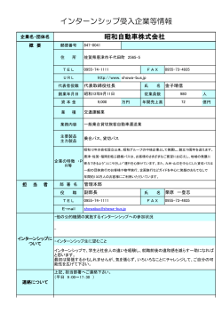 昭和自動車株式会社（PDF：162KB）（別ウィンドウで開きます）