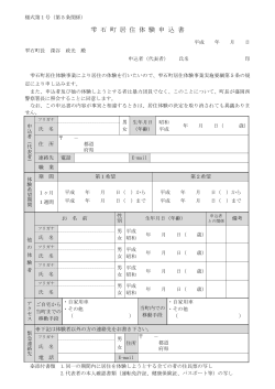 雫 石 町 居 住 体 験 申 込 書