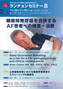 睡眠時無呼吸を合併する AF患者への検査∼治療