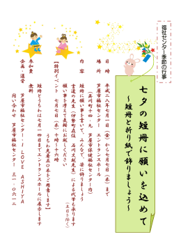 七夕イベントのお知らせ（PDF：226KB）（別ウィンドウが開きます）