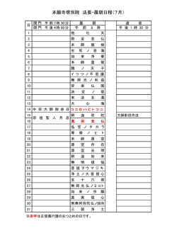 本願寺堺別院 法要・晨朝日程（7月）